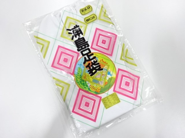 未使用品　白足袋(23センチ・4枚コハゼ)